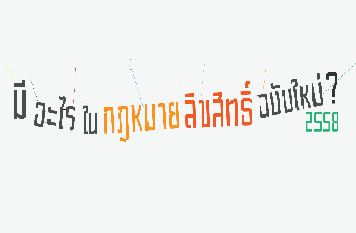 COVER เพลงลงเว็บเสี่ยงผิดกฎหมายลิขสิทธิ์