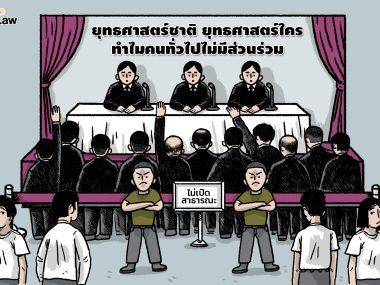 Thailand's Strategy without Public Participation