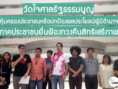 Civil society sue the Head of the NCPO Order No. 3/2015