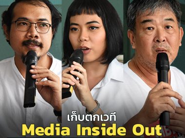 -Media-Inside-Out