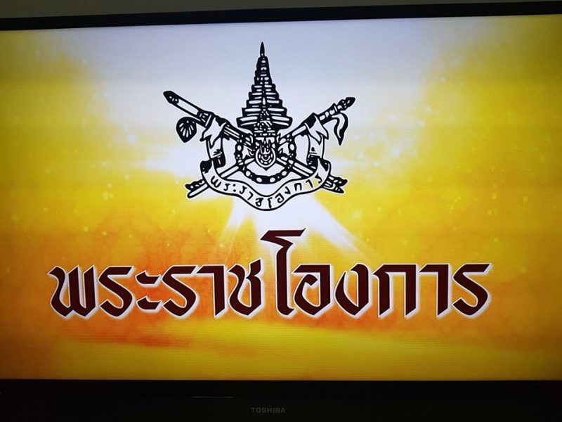 สถานะของ “พระบรมราชโองการ” ในรัฐธรรมนูญ 2560