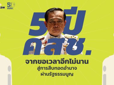 5year NCPO