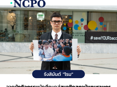 _Change-NCPO
