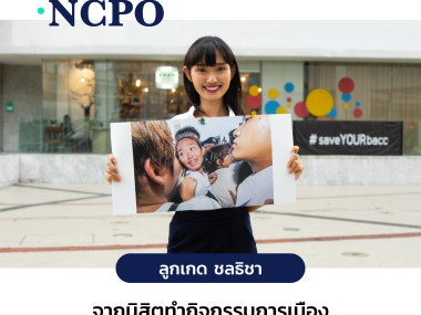 Change NCPO Template-01