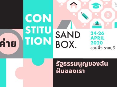 Constitution Sand Box