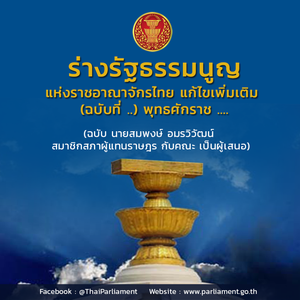 SSR Phue Thai Proposal
