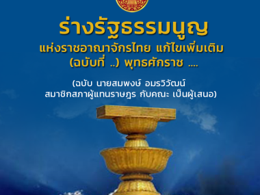 SSR Phue Thai Proposal