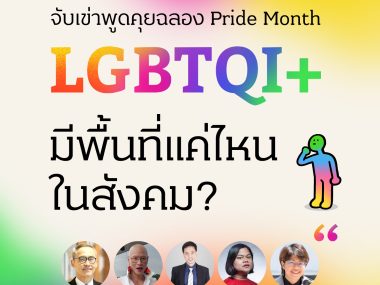 Pride Month Seminar