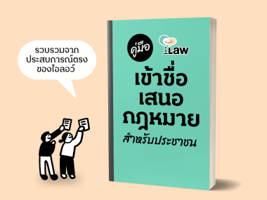 Law initiative handbook