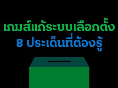 electoral system amendment