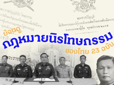 amnesty law in Thailand