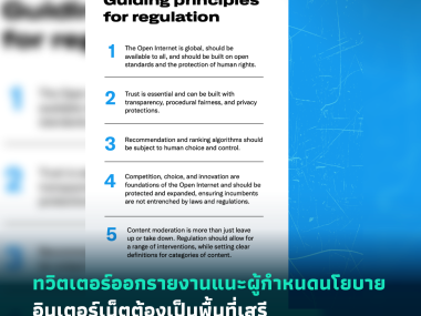 Twitter guidelines on Open Internet for policy makers