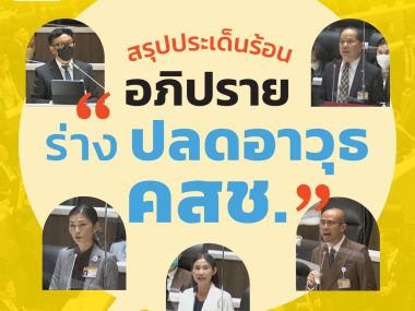 bill to repeal NCPO's orders and decrees