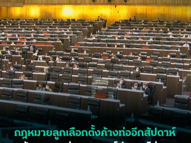 parliament meeting 3 aug 2022