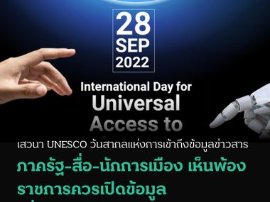 Universal Access to Information Day