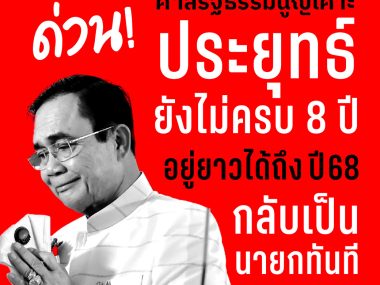 8 Years Prayut