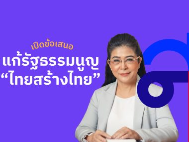 Thaisangthai Constitutional Amendment