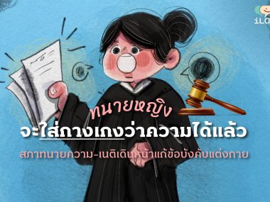 Thai Bar Association & lawyer council are going to revise their regulations