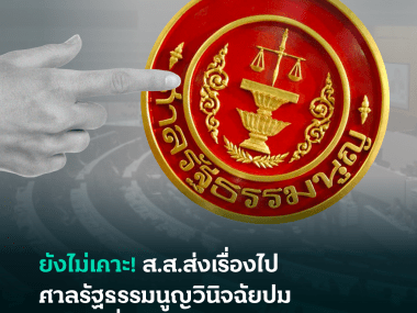 Emergency Decree postponed Prevention of Torture Act's enforcement