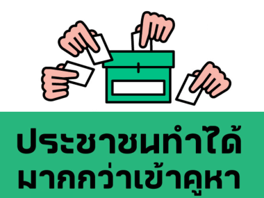 People's Participation Election 2023