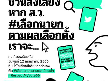 campaign #Respectmyvote66