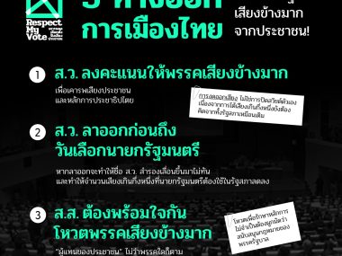 3 solutions for thai politics