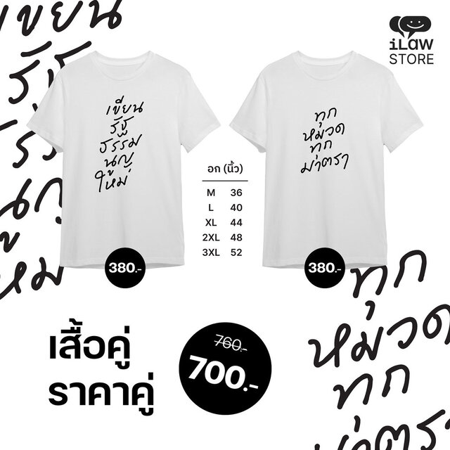 2 Tshirt- new-constitution 700 baht