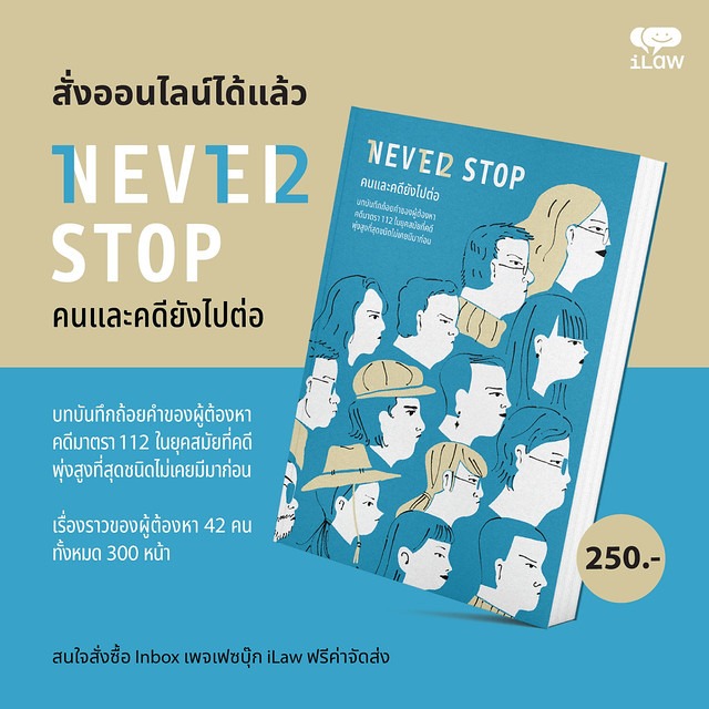 Book never stop 250 baht