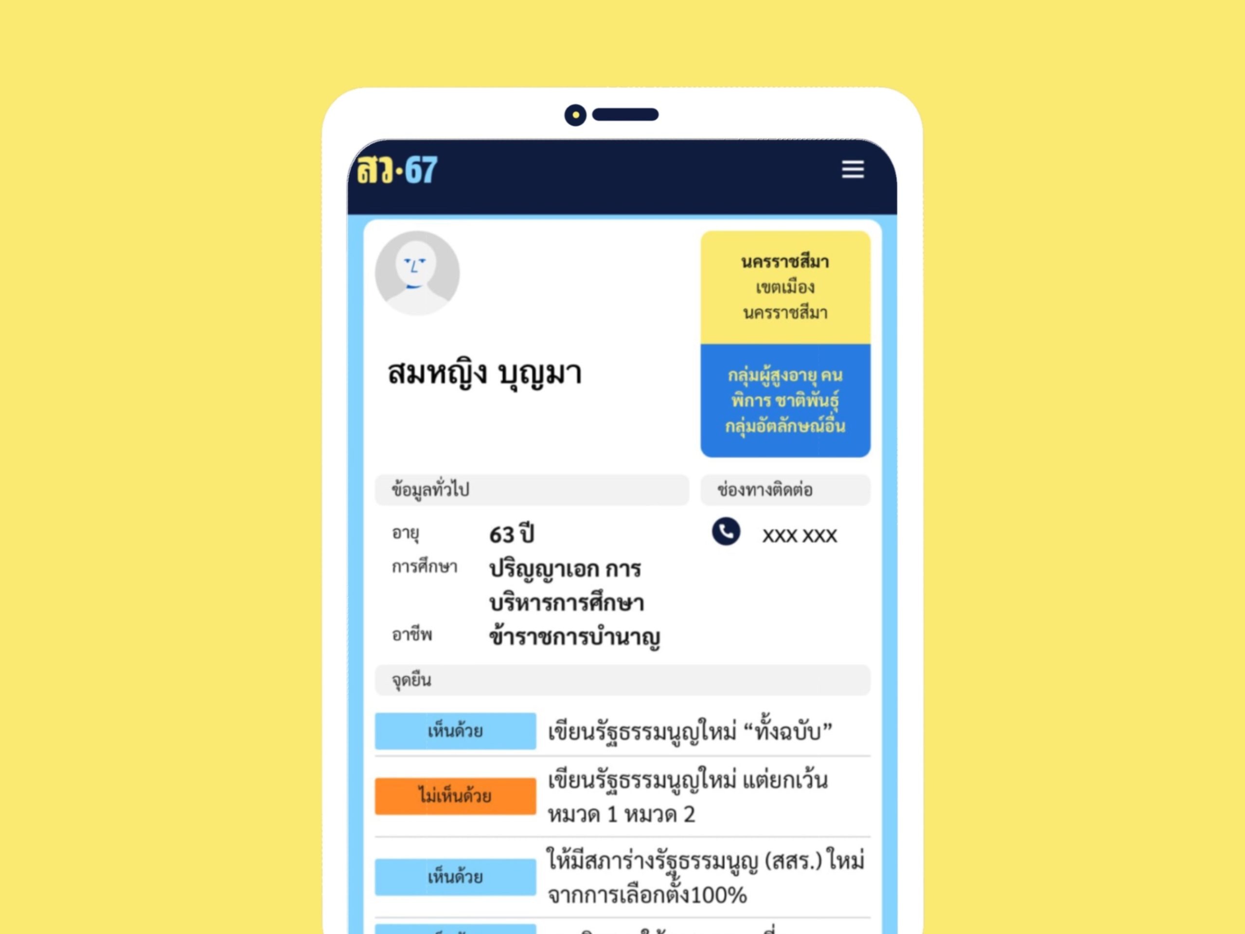 ส่องได้แล้ว! ชวนทำความรู้จักผู้ประกาศตัวจะสมัคร สว. 67 ทาง senate67.com